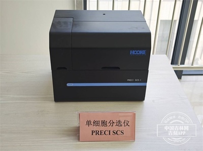 高科技引領 長春高端光學生命科學儀器制造的龍頭企業(yè)